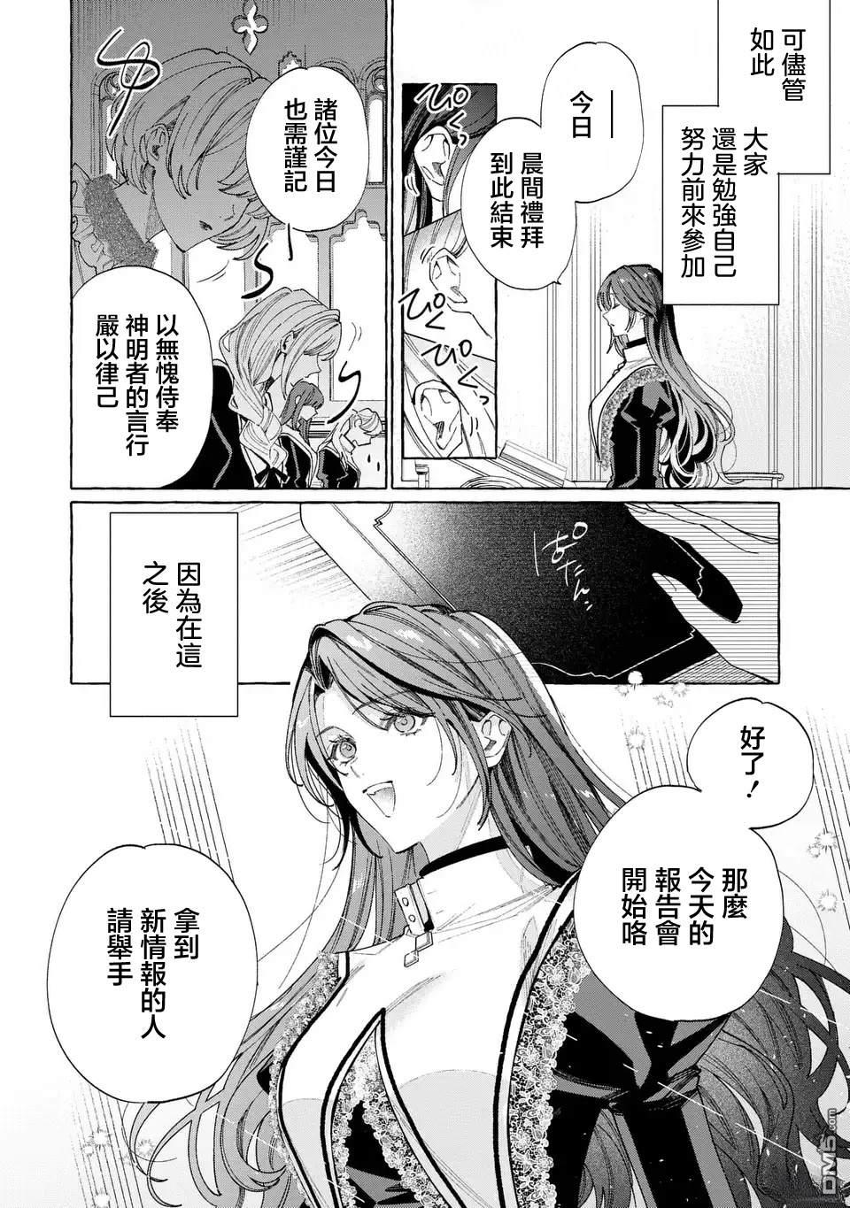 欢迎来到修道院，这里是被放逐少女们的乐园 第4话 第2页