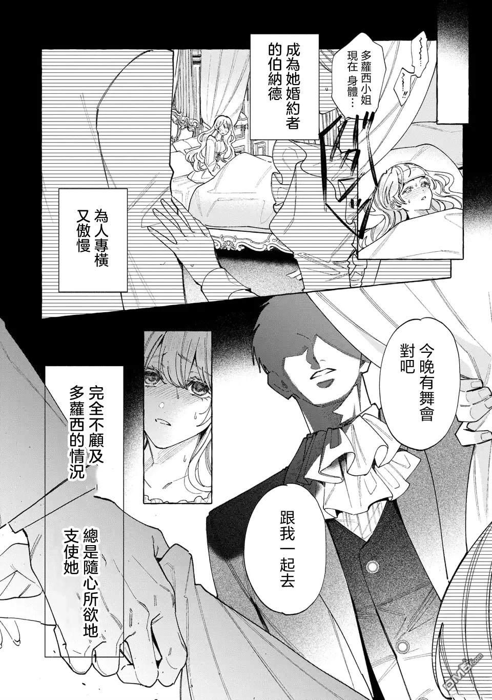 欢迎来到修道院，这里是被放逐少女们的乐园 第4话 第20页