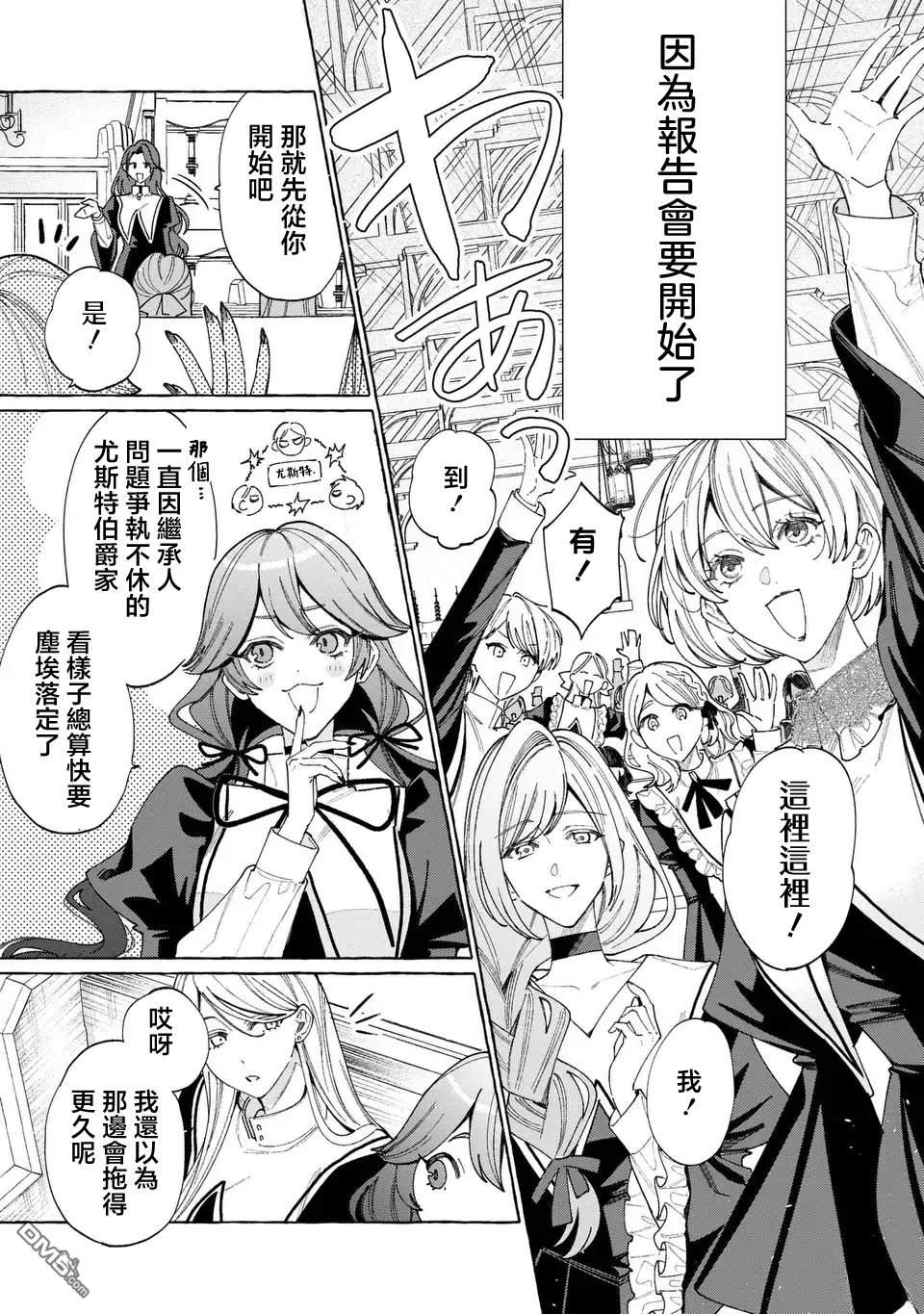 欢迎来到修道院，这里是被放逐少女们的乐园 第4话 第3页