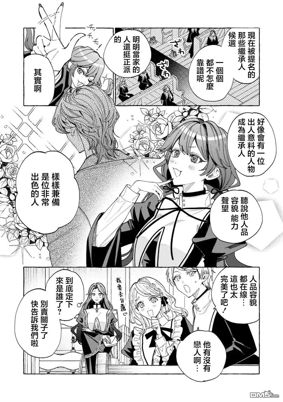 欢迎来到修道院，这里是被放逐少女们的乐园 第4话 第4页