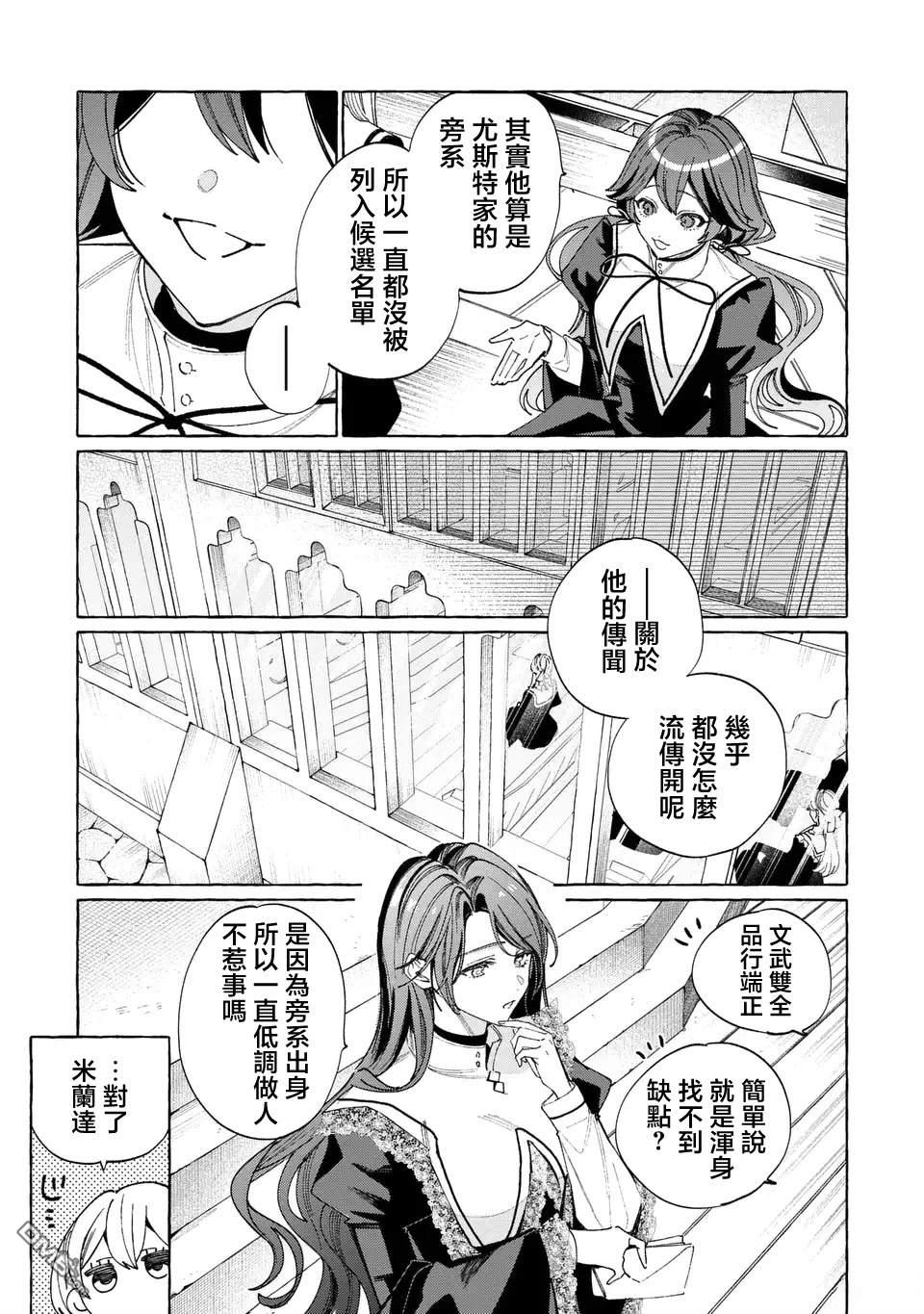 欢迎来到修道院，这里是被放逐少女们的乐园 第4话 第5页