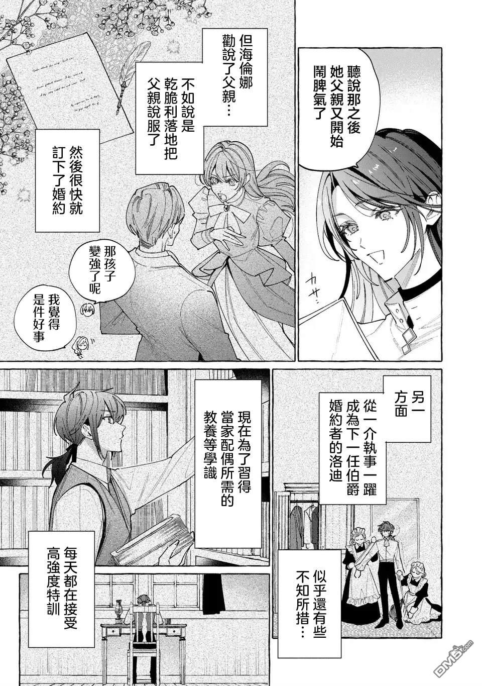 欢迎来到修道院，这里是被放逐少女们的乐园 第4话 第7页