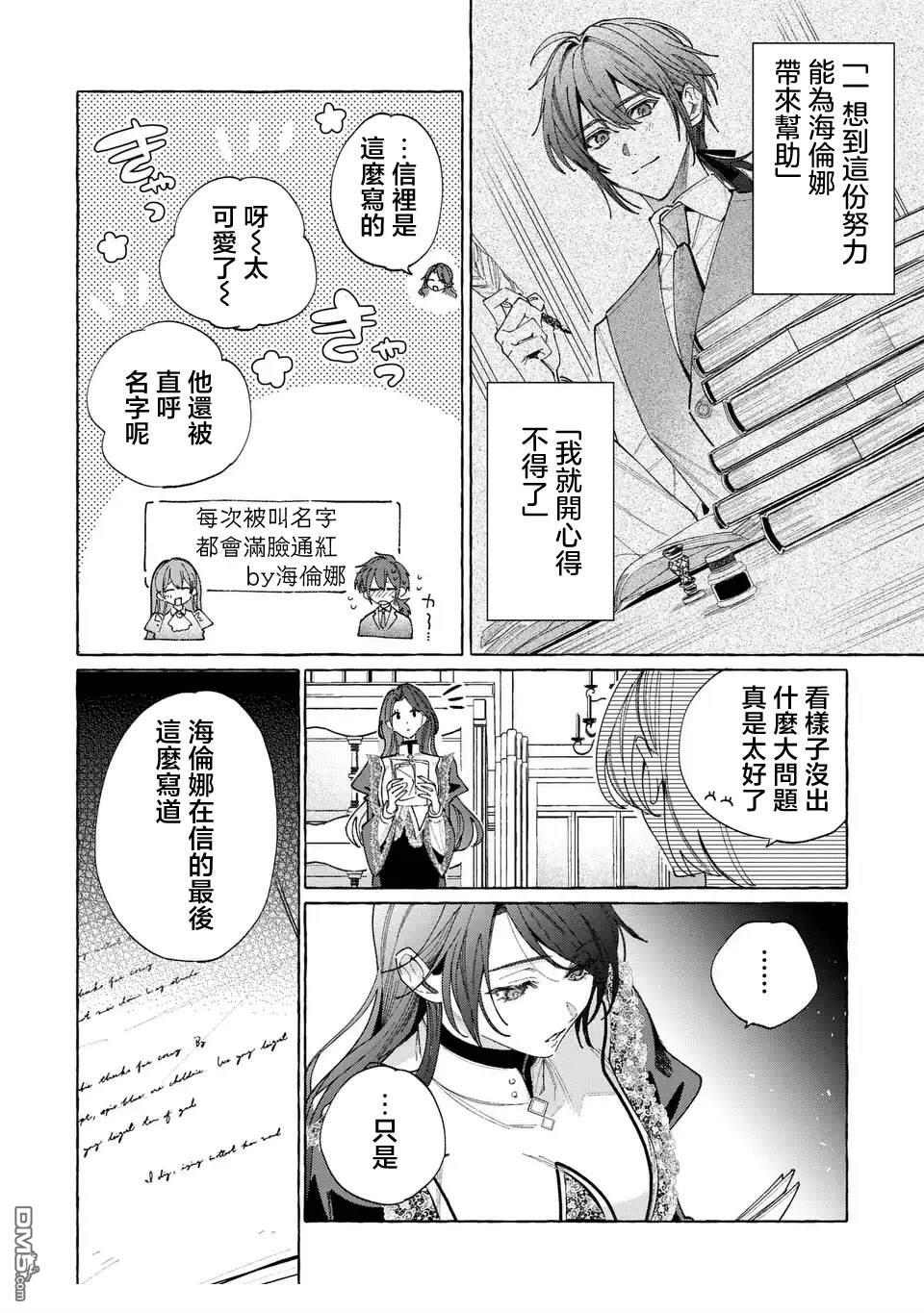 欢迎来到修道院，这里是被放逐少女们的乐园 第4话 第8页
