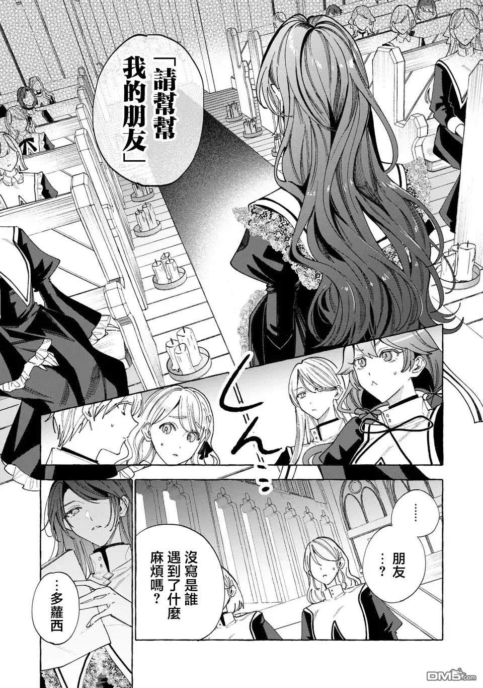 欢迎来到修道院，这里是被放逐少女们的乐园 第4话 第9页