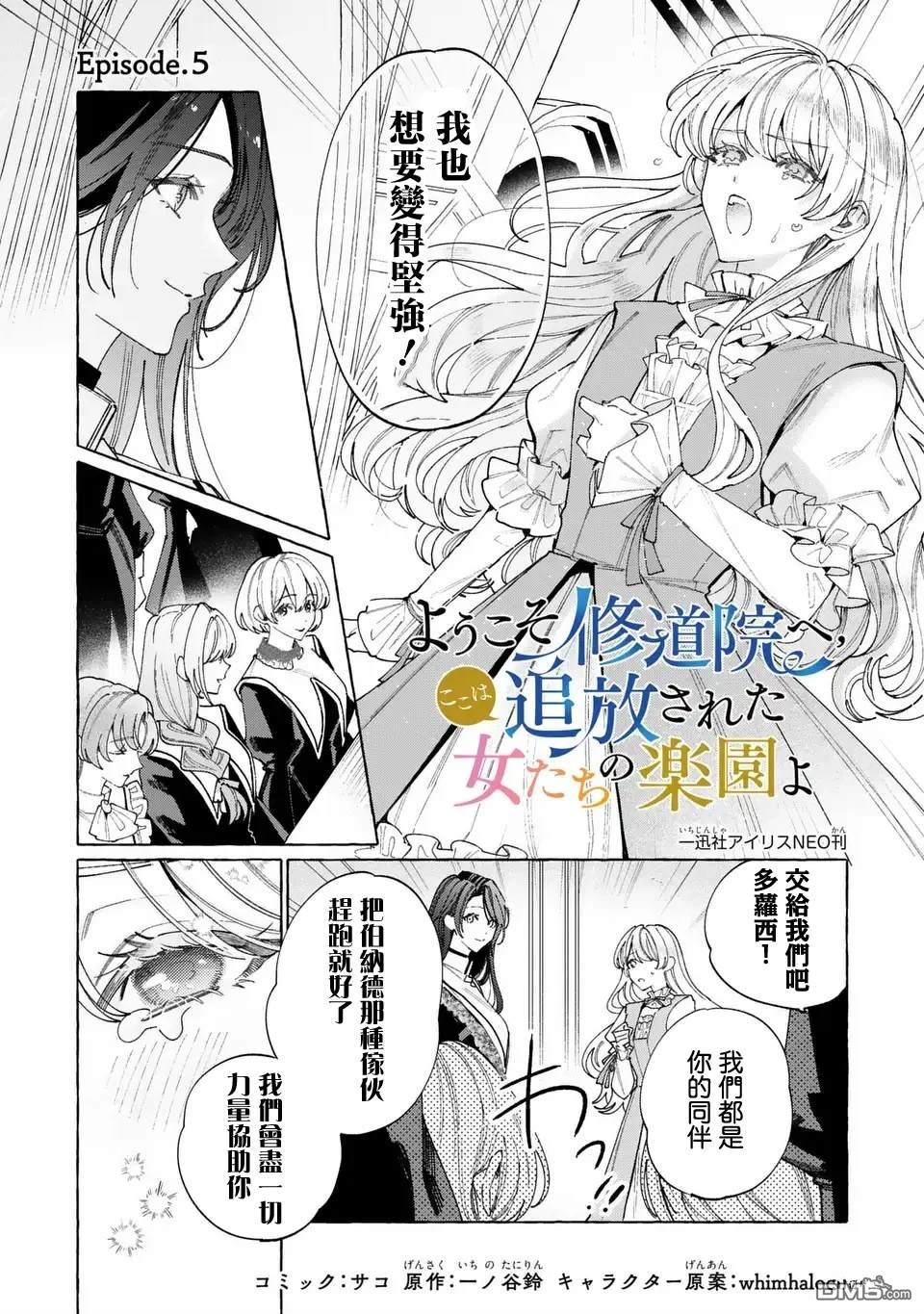 欢迎来到修道院，这里是被放逐少女们的乐园 第5话 第1页