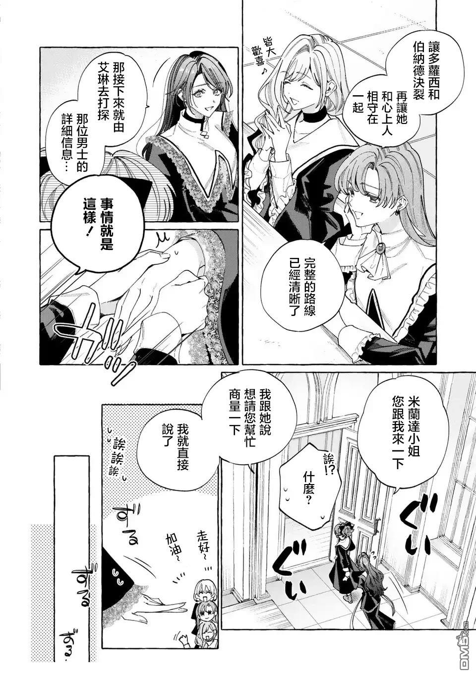 欢迎来到修道院，这里是被放逐少女们的乐园 第5话 第10页