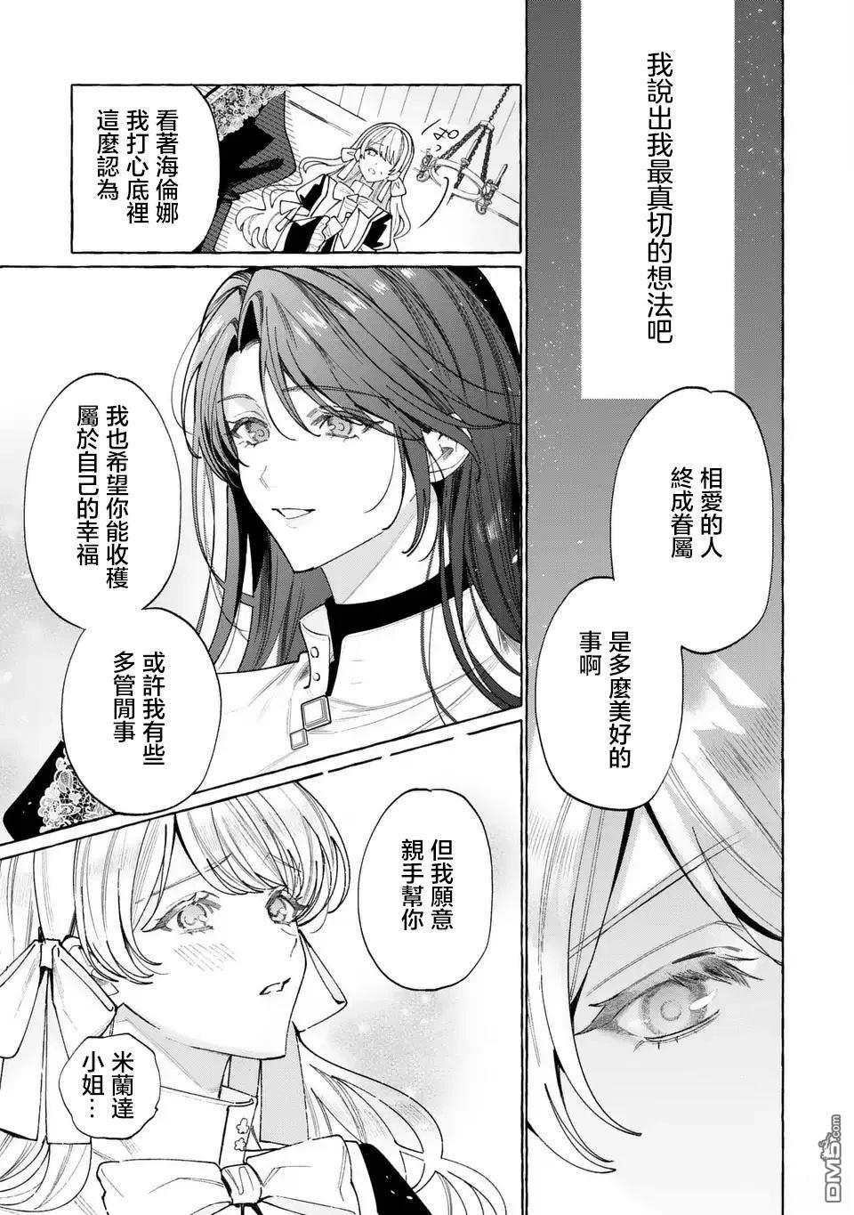 欢迎来到修道院，这里是被放逐少女们的乐园 第5话 第13页
