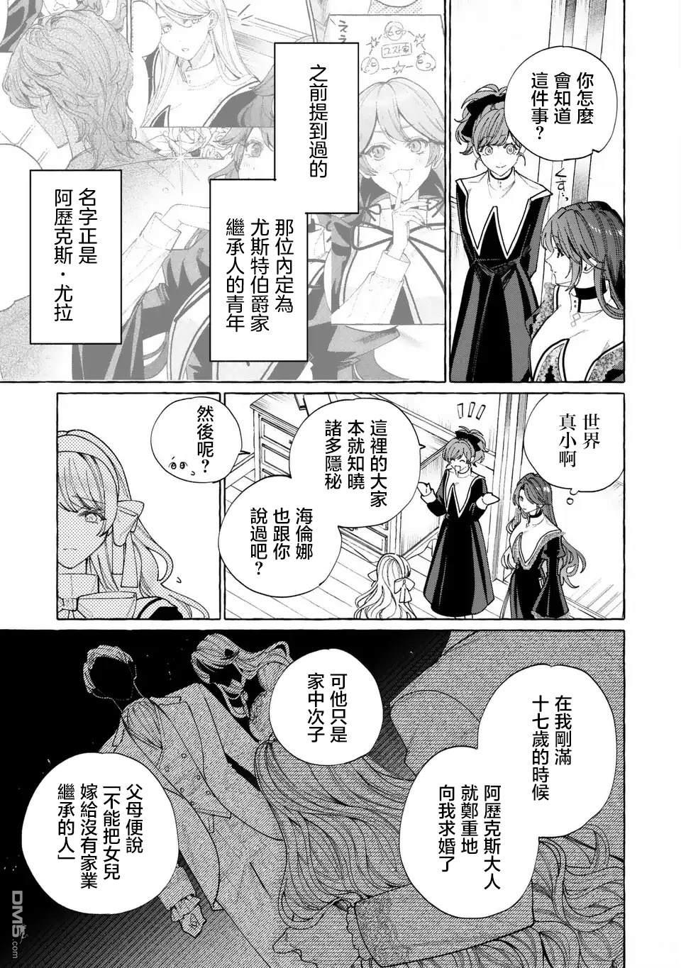 欢迎来到修道院，这里是被放逐少女们的乐园 第5话 第15页