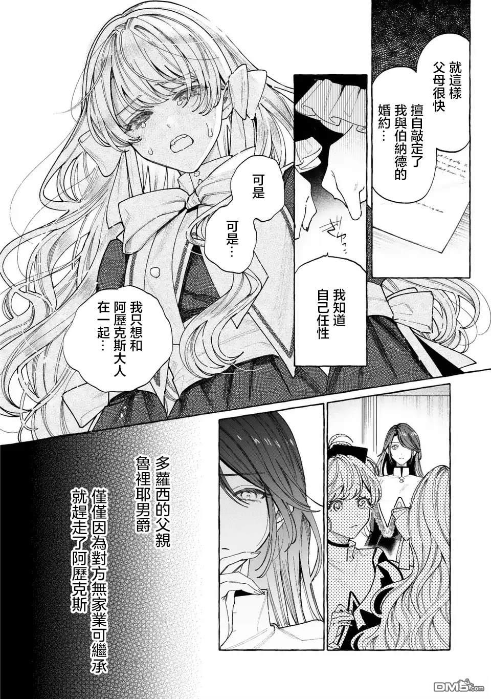 欢迎来到修道院，这里是被放逐少女们的乐园 第5话 第16页