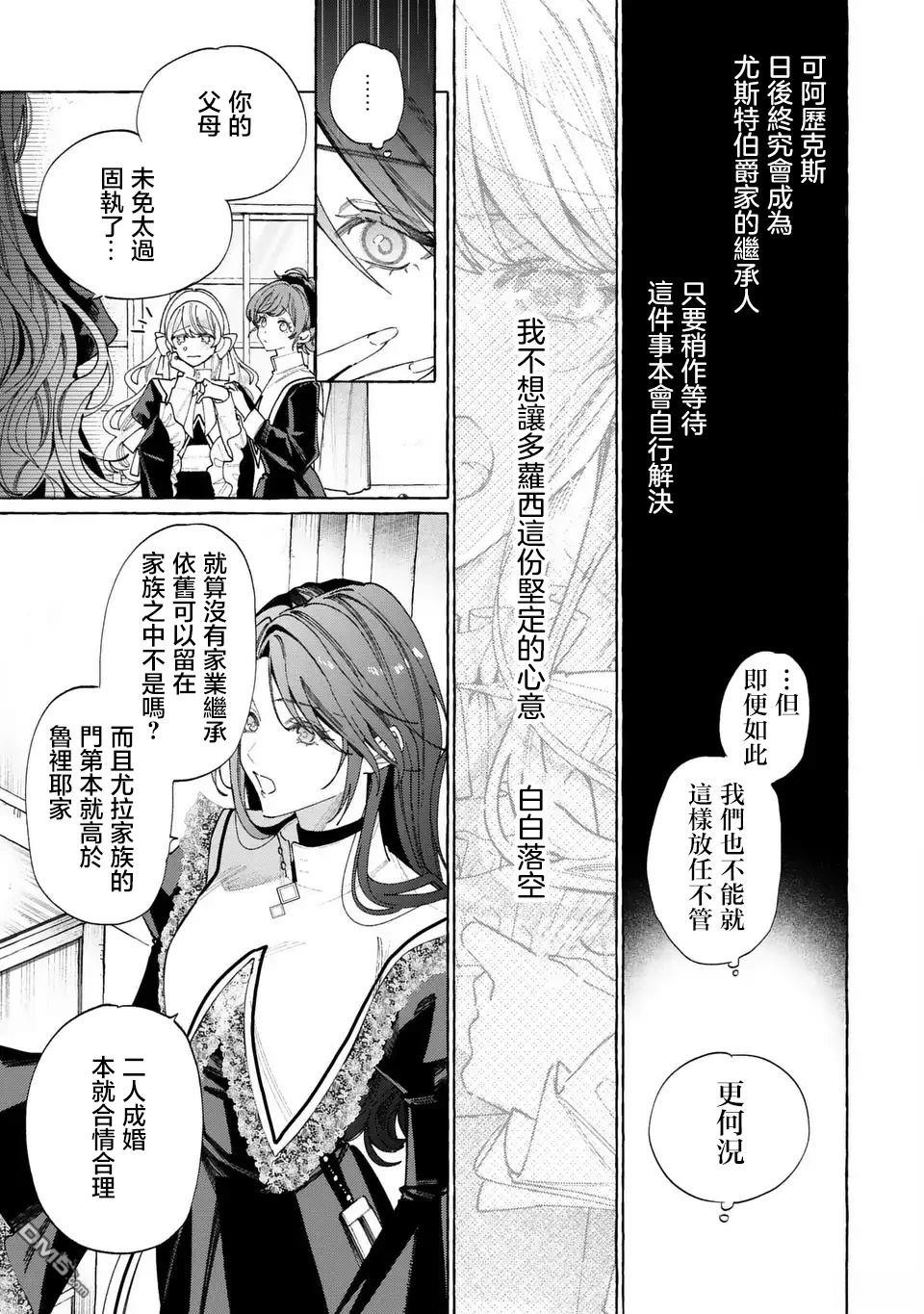 欢迎来到修道院，这里是被放逐少女们的乐园 第5话 第17页
