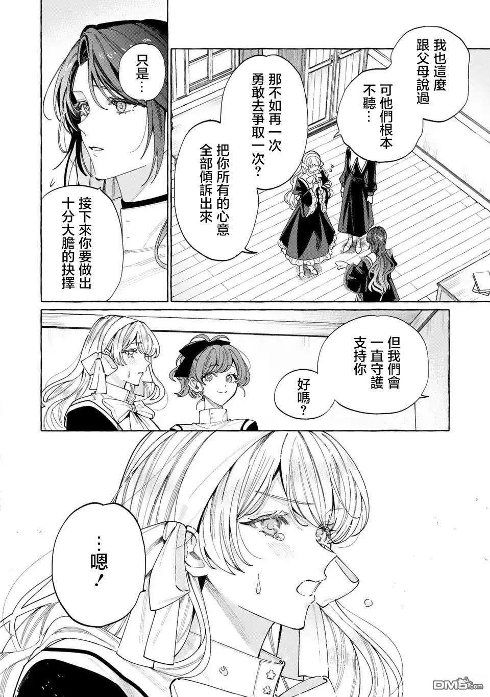欢迎来到修道院，这里是被放逐少女们的乐园 第5话 第18页