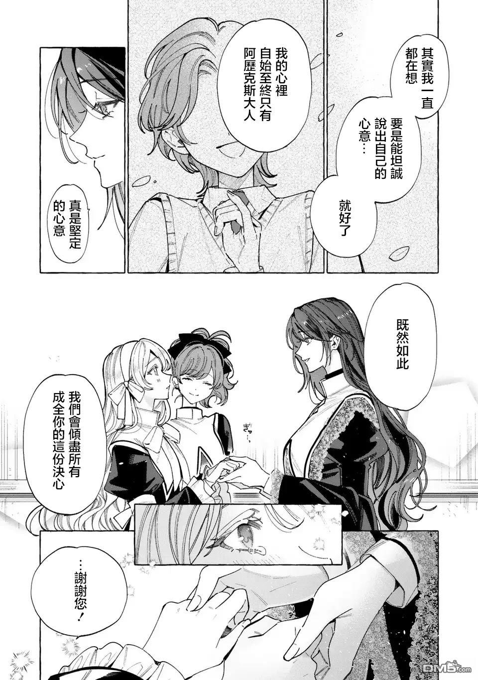 欢迎来到修道院，这里是被放逐少女们的乐园 第5话 第19页