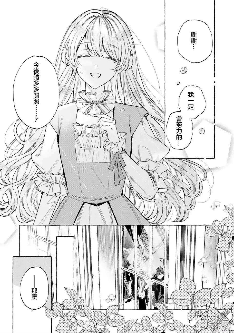 欢迎来到修道院，这里是被放逐少女们的乐园 第5话 第2页