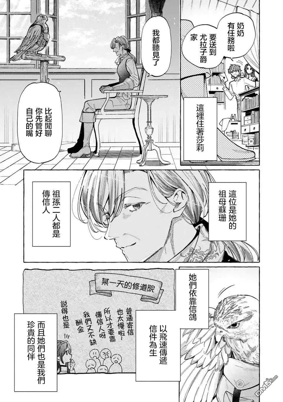 欢迎来到修道院，这里是被放逐少女们的乐园 第5话 第21页