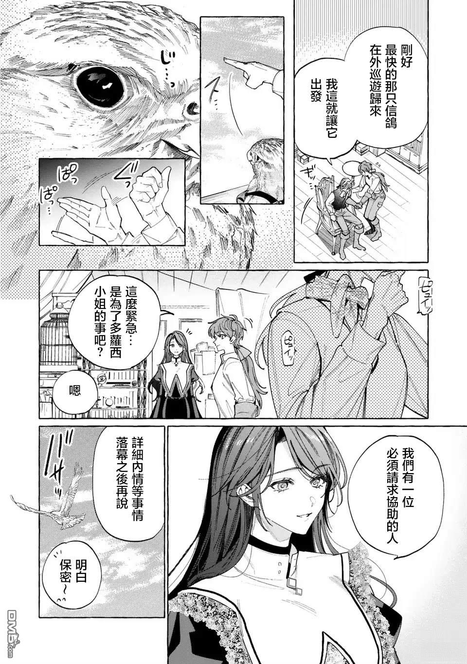欢迎来到修道院，这里是被放逐少女们的乐园 第5话 第22页