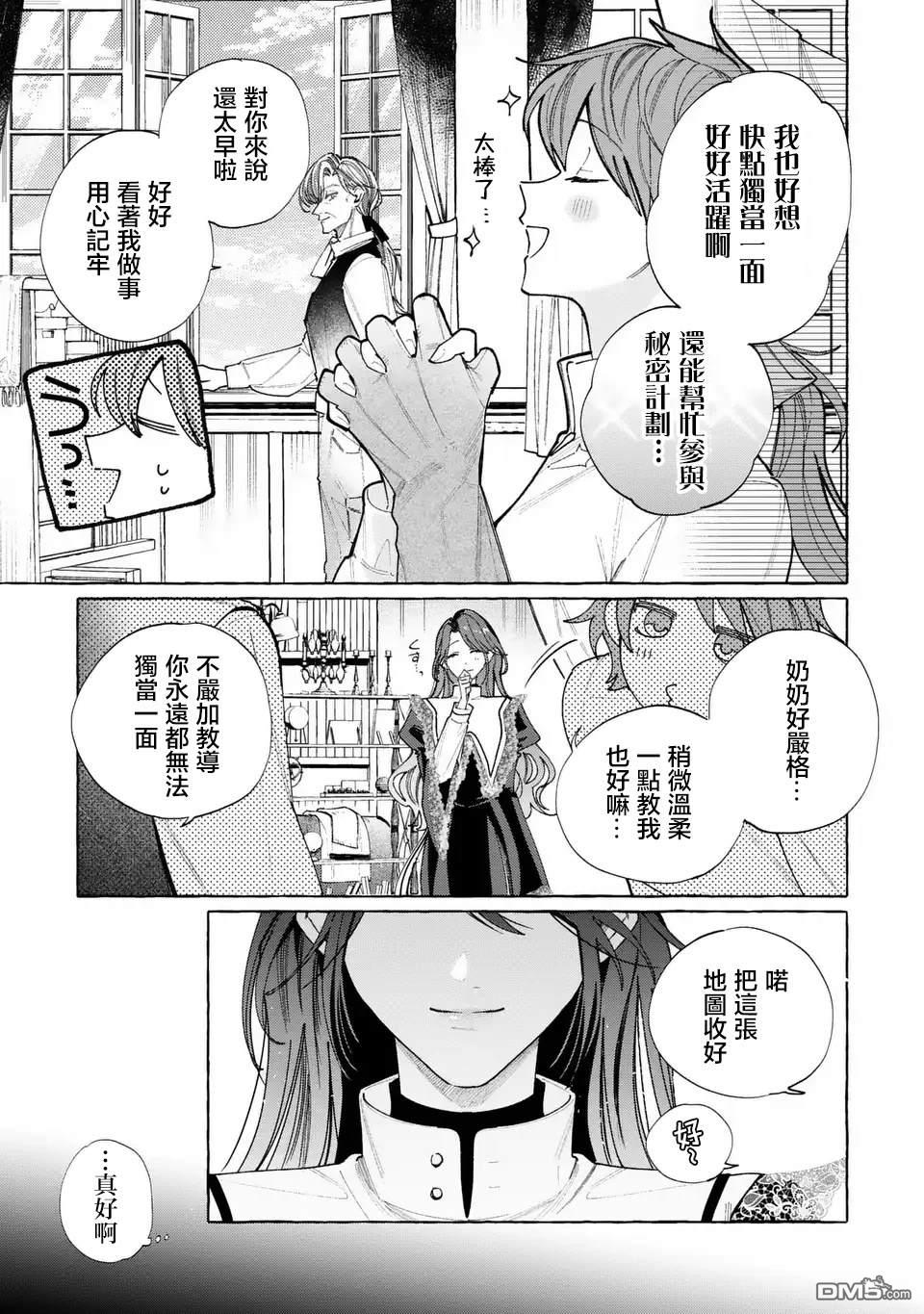 欢迎来到修道院，这里是被放逐少女们的乐园 第5话 第23页