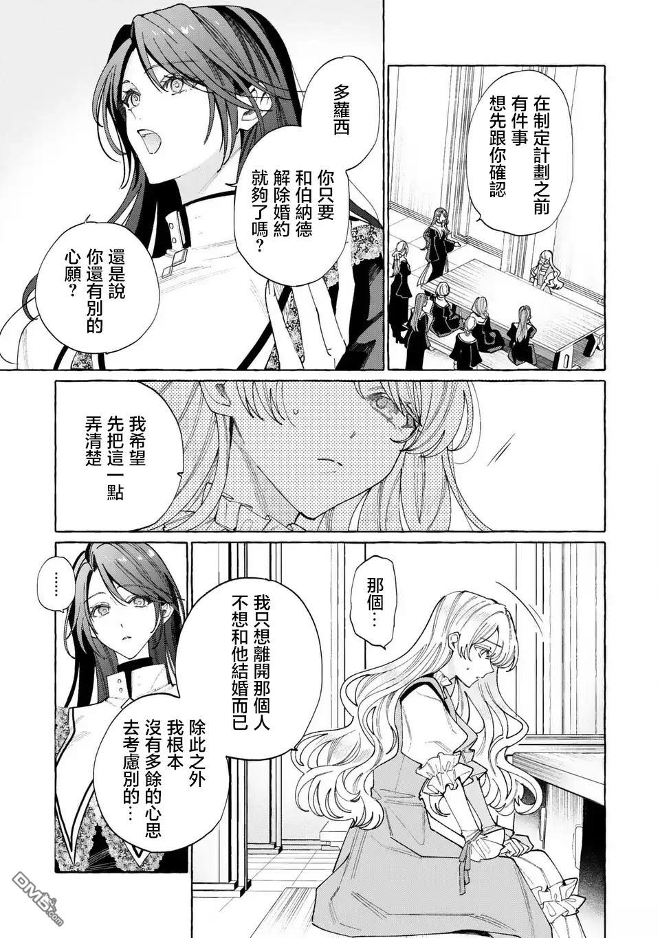 欢迎来到修道院，这里是被放逐少女们的乐园 第5话 第3页