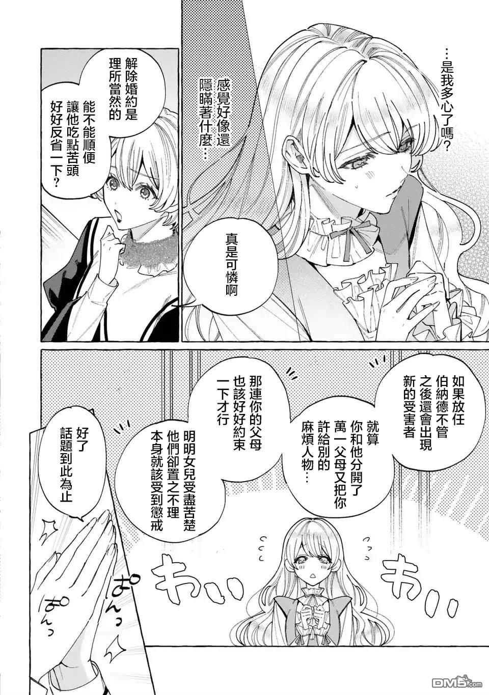 欢迎来到修道院，这里是被放逐少女们的乐园 第5话 第4页