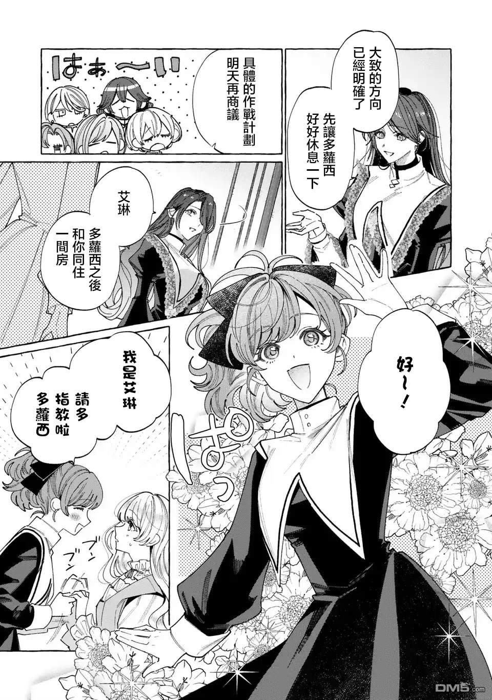 欢迎来到修道院，这里是被放逐少女们的乐园 第5话 第5页