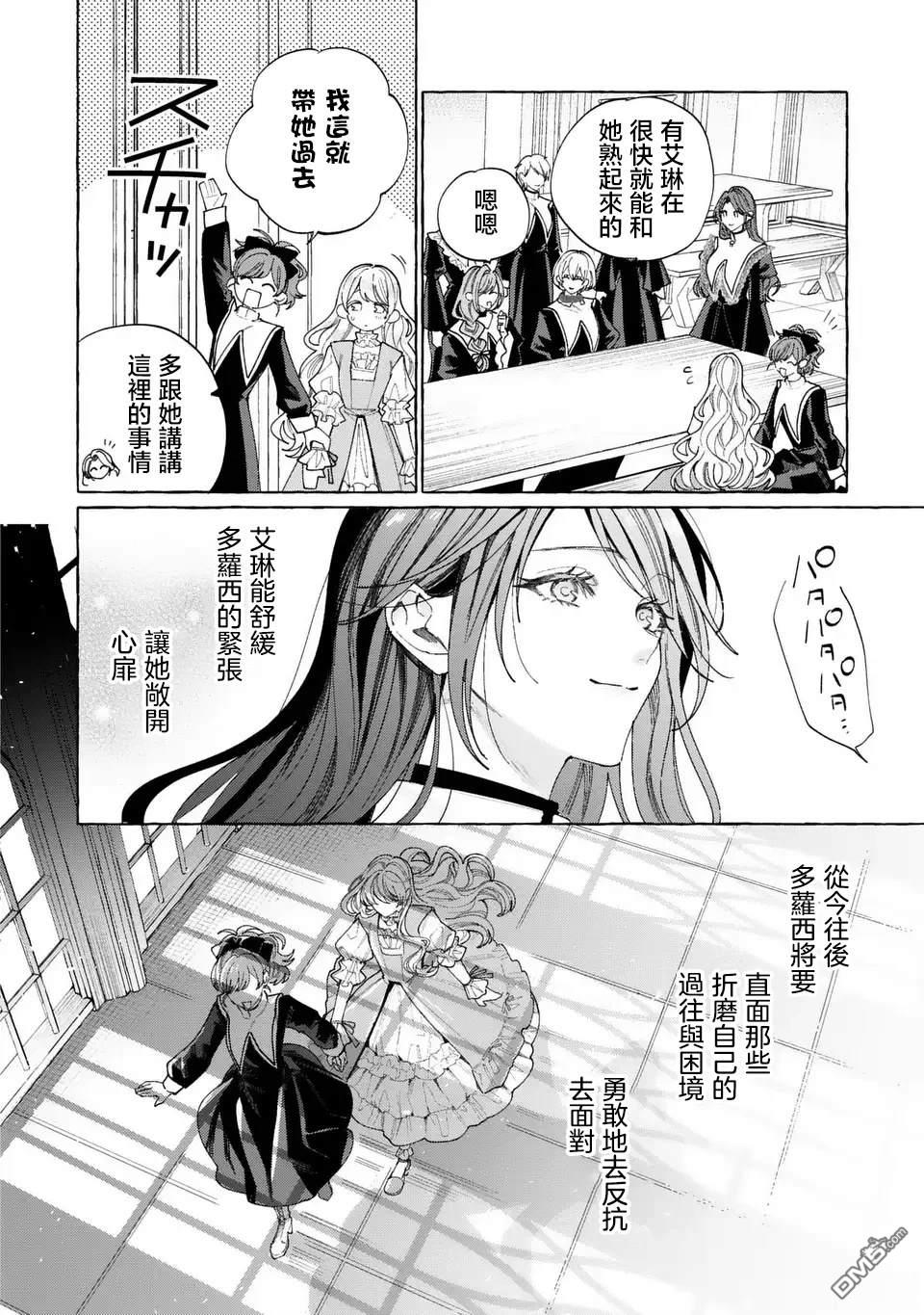 欢迎来到修道院，这里是被放逐少女们的乐园 第5话 第6页