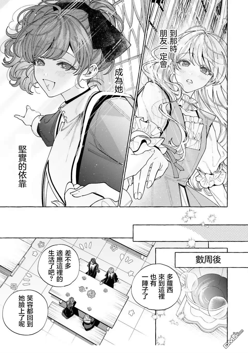 欢迎来到修道院，这里是被放逐少女们的乐园 第5话 第7页