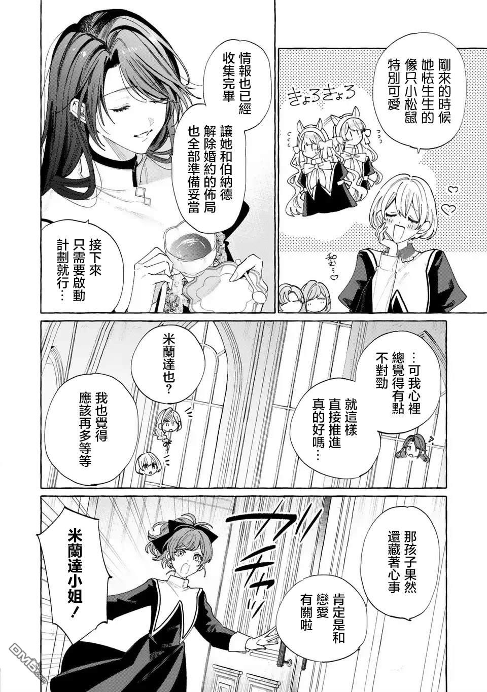欢迎来到修道院，这里是被放逐少女们的乐园 第5话 第8页