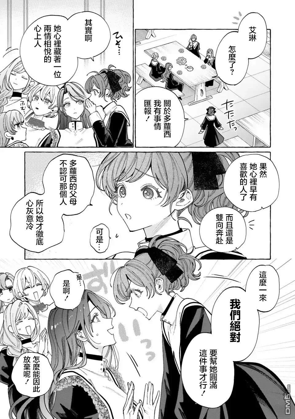 欢迎来到修道院，这里是被放逐少女们的乐园 第5话 第9页