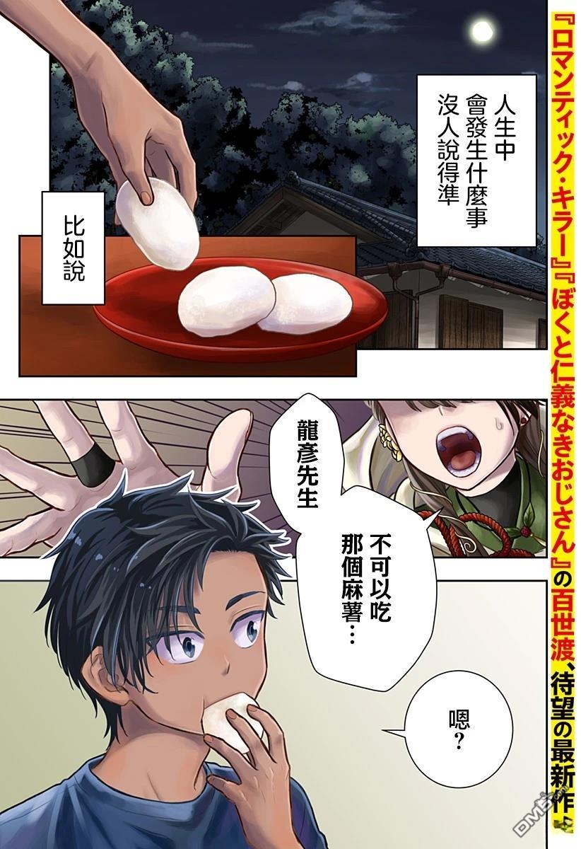 纱音花出嫁了 第1话 第1页