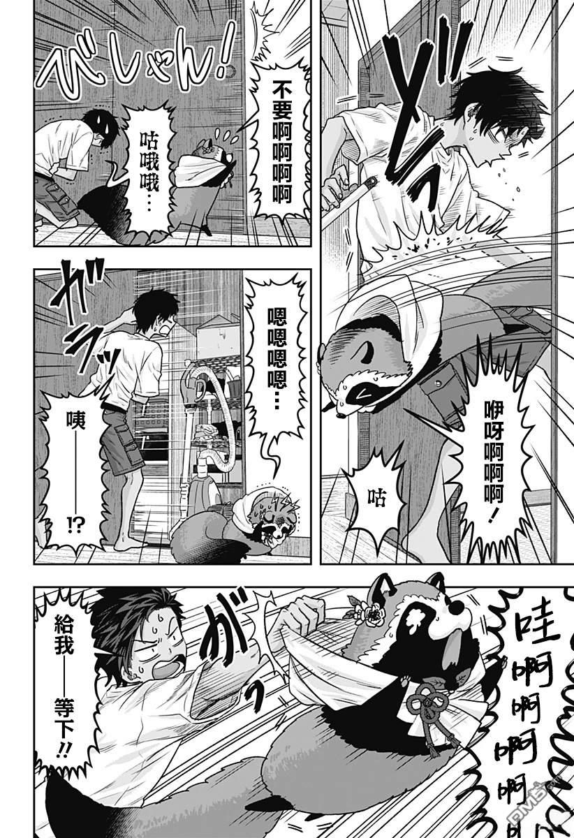 纱音花出嫁了 第1话 第13页