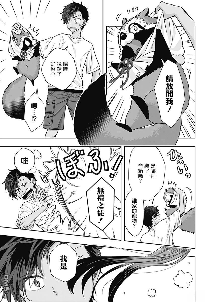 纱音花出嫁了 第1话 第14页