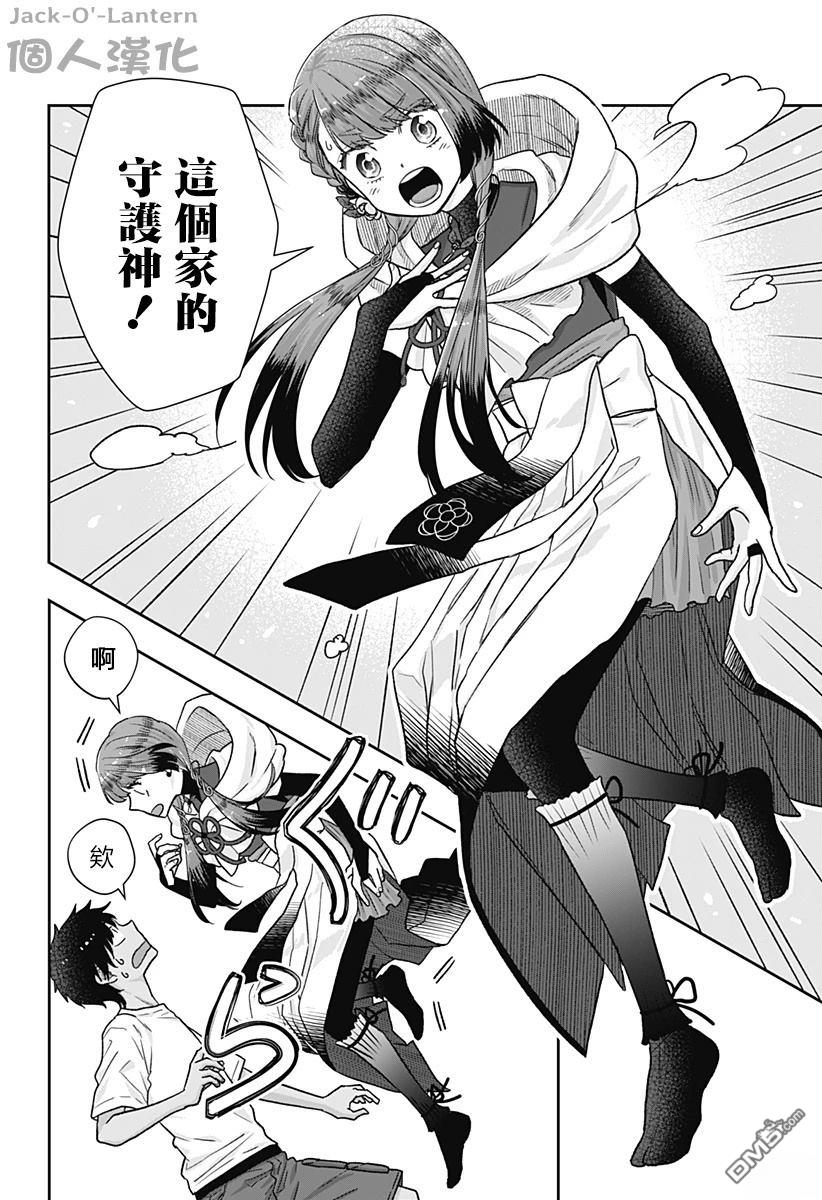 纱音花出嫁了 第1话 第15页