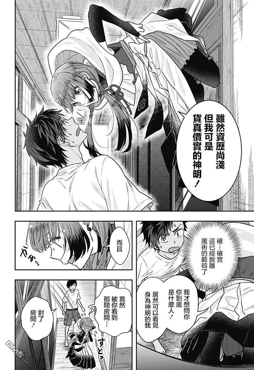 纱音花出嫁了 第1话 第17页