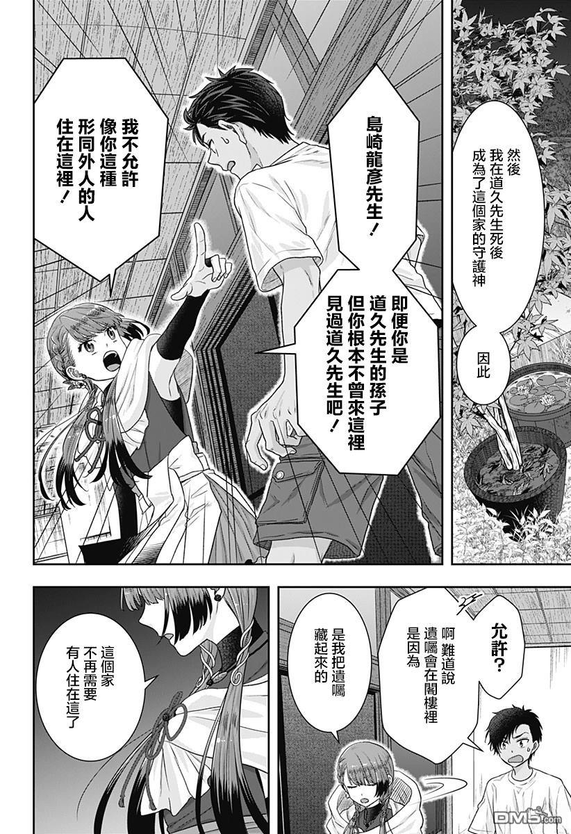 纱音花出嫁了 第1话 第19页