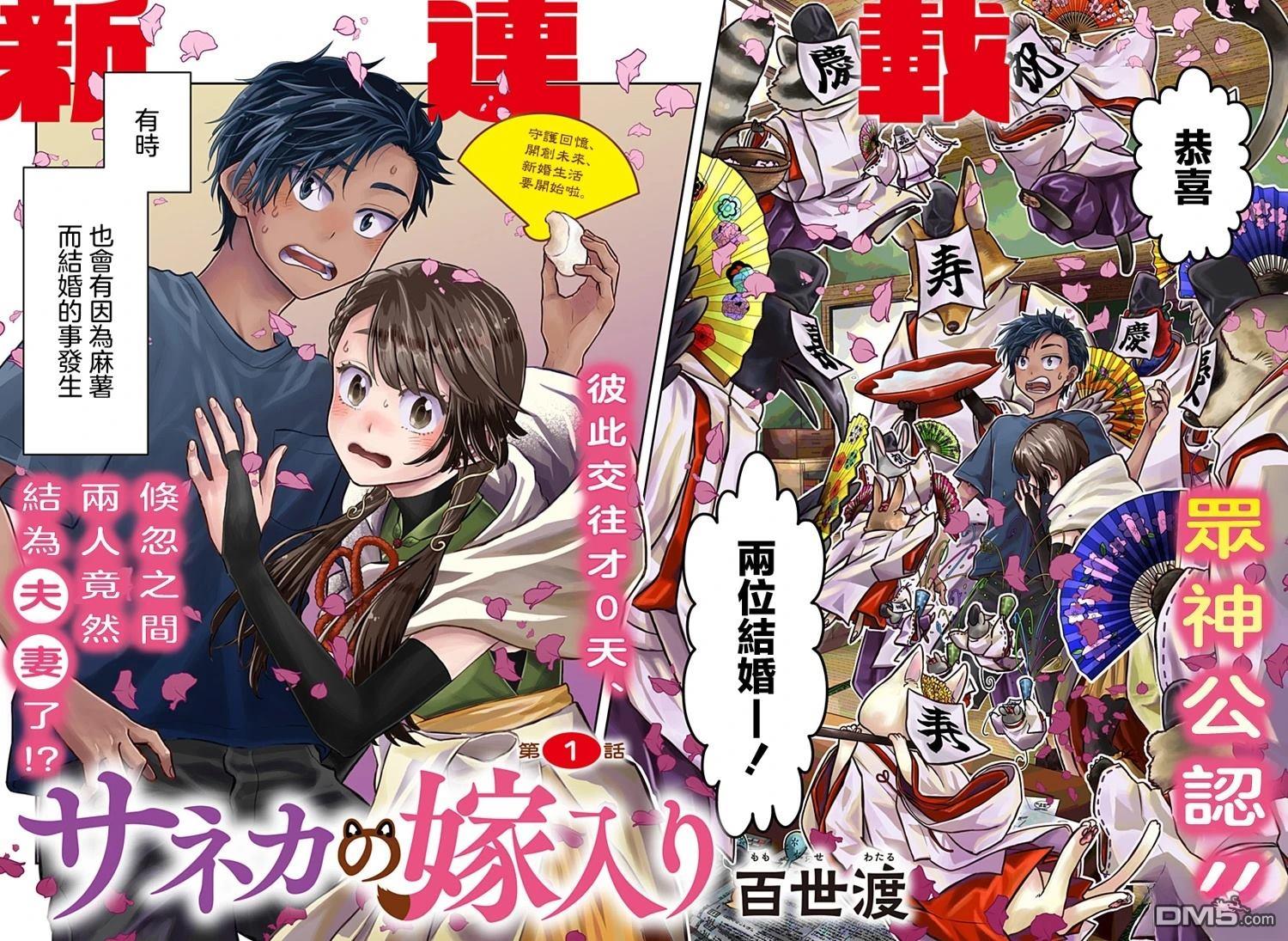 纱音花出嫁了 第1话 第2页