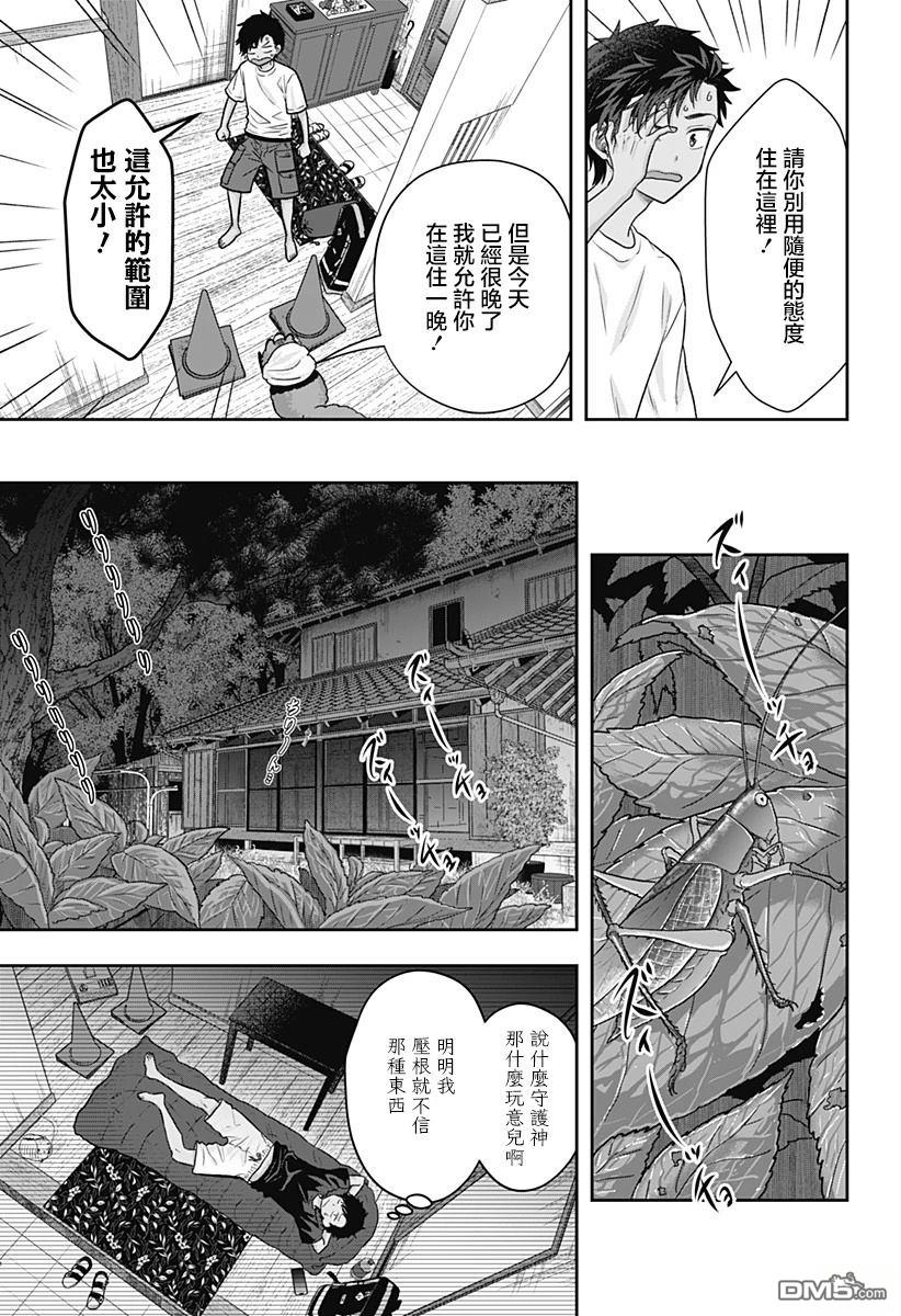 纱音花出嫁了 第1话 第22页
