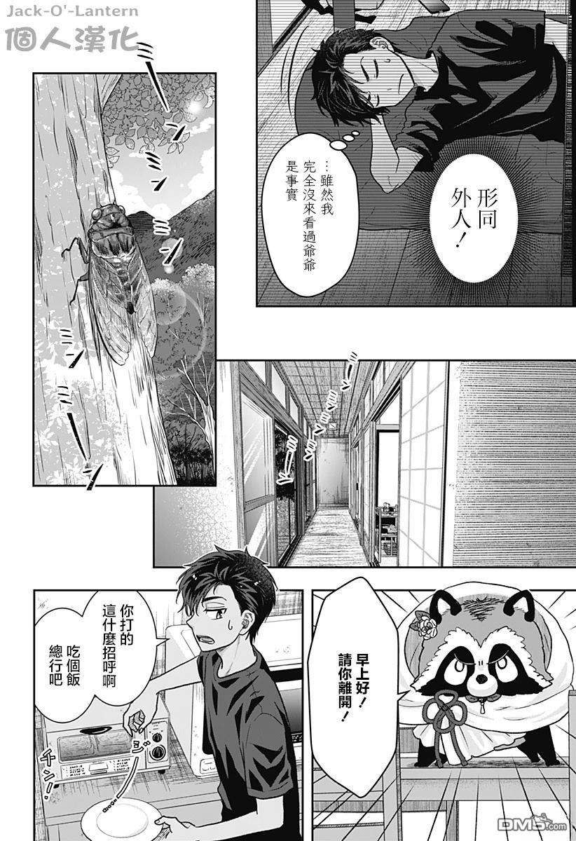 纱音花出嫁了 第1话 第23页