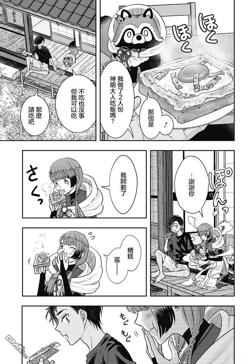 纱音花出嫁了 第1话 第24页