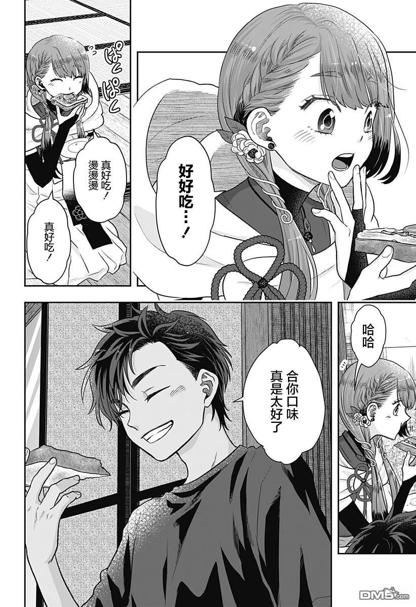纱音花出嫁了 第1话 第25页