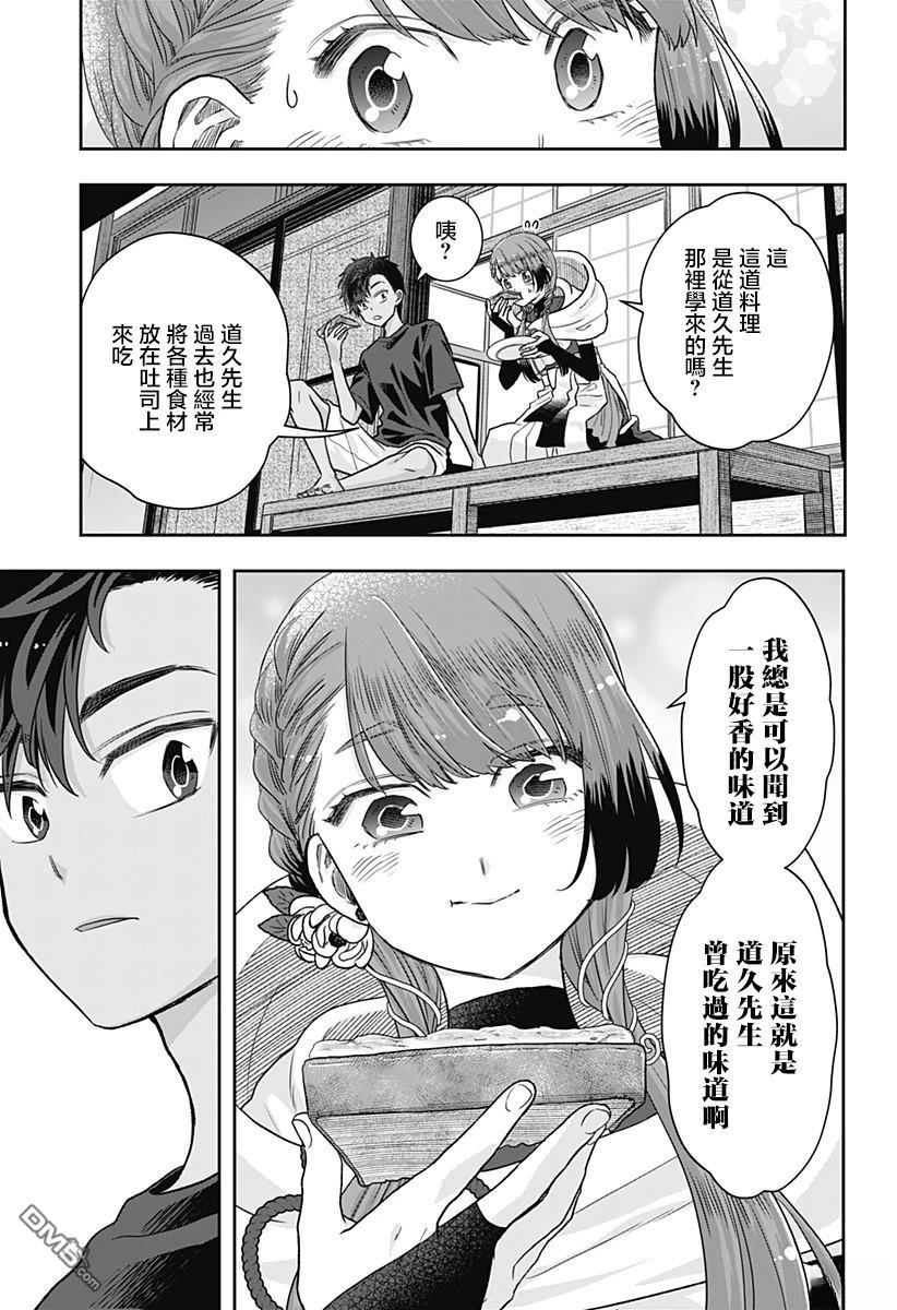 纱音花出嫁了 第1话 第26页