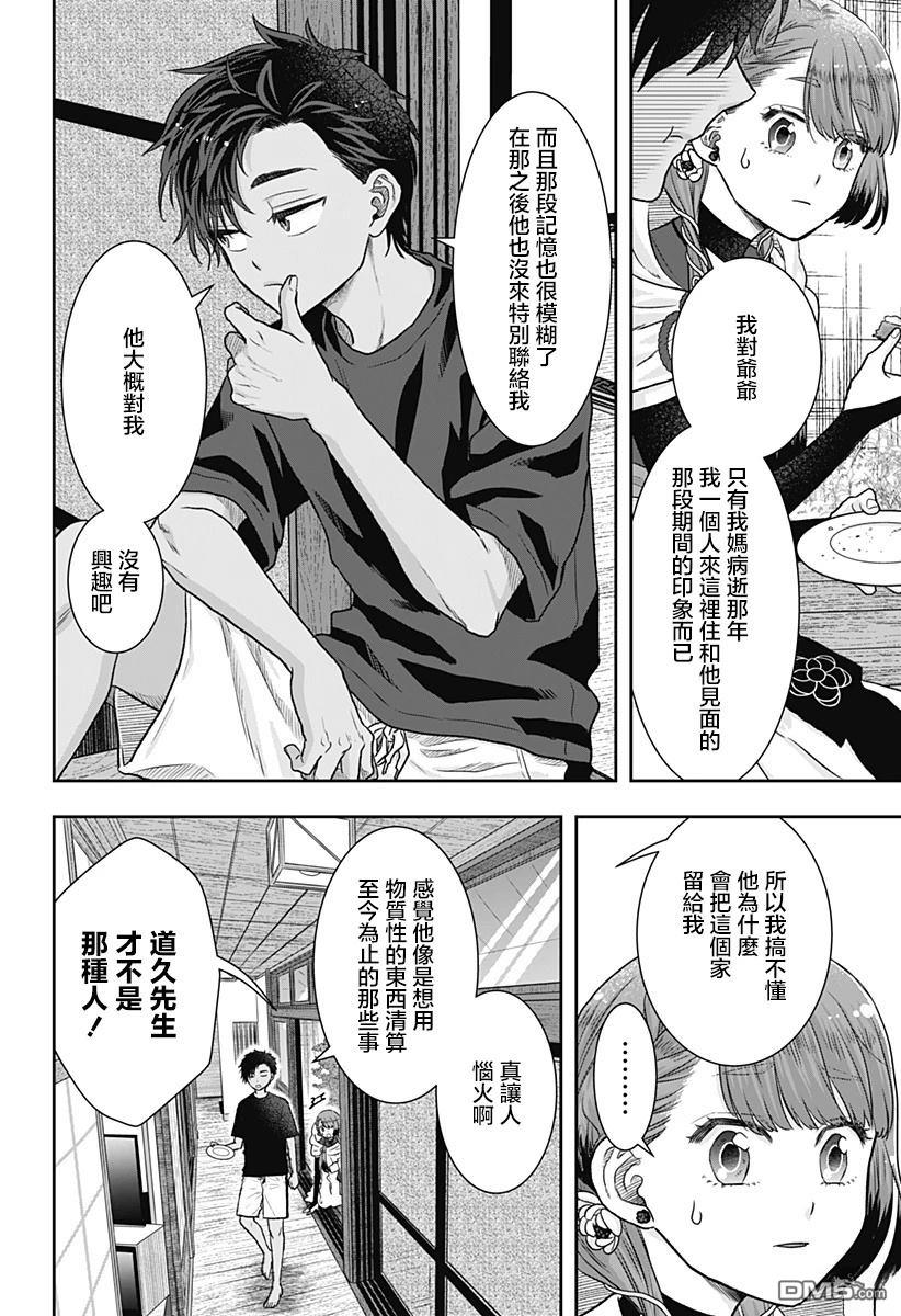 纱音花出嫁了 第1话 第29页