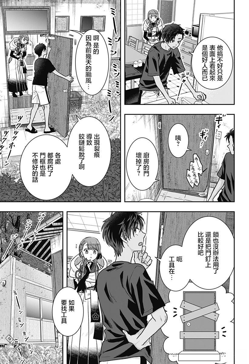 纱音花出嫁了 第1话 第30页