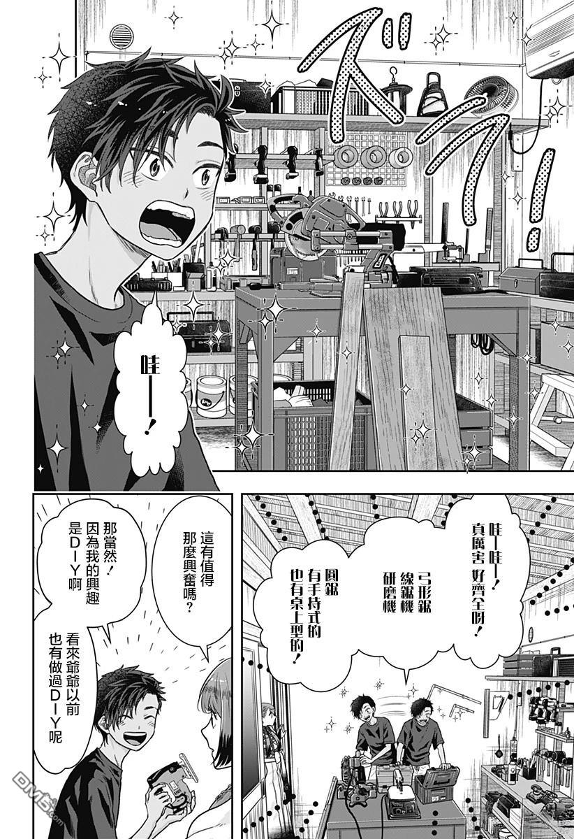 纱音花出嫁了 第1话 第31页