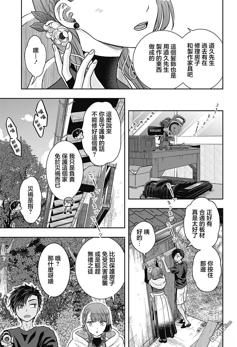纱音花出嫁了 第1话 第32页