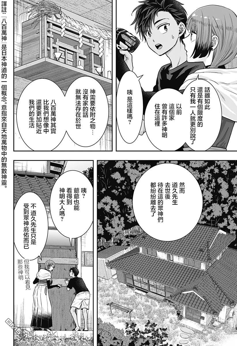 纱音花出嫁了 第1话 第33页