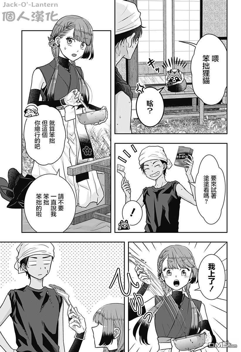 纱音花出嫁了 第1话 第38页