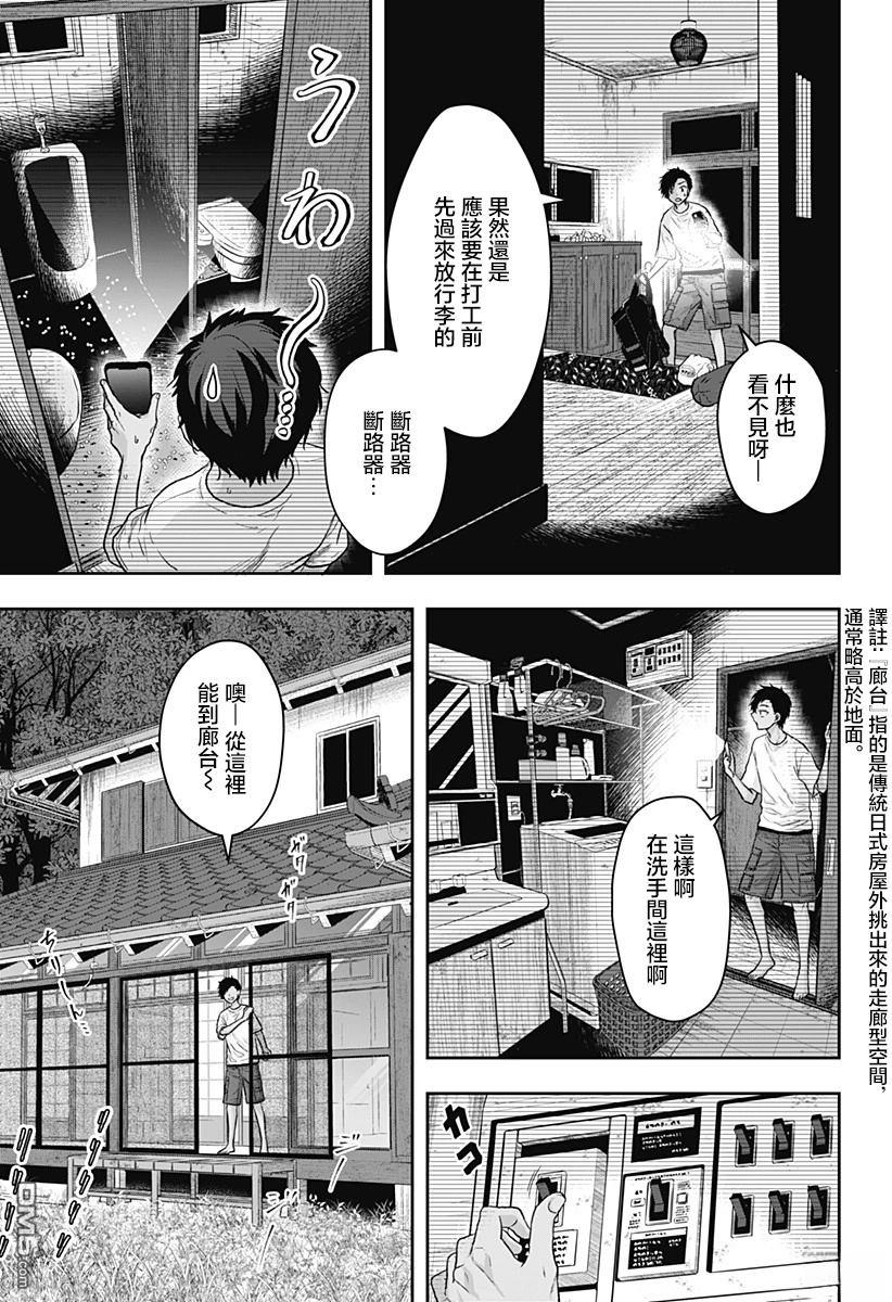 纱音花出嫁了 第1话 第4页