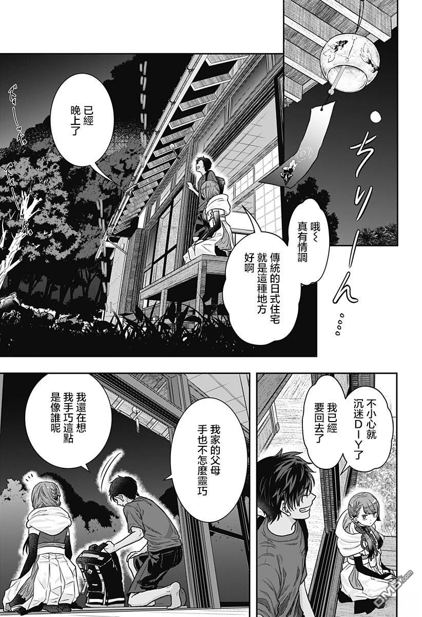 纱音花出嫁了 第1话 第40页