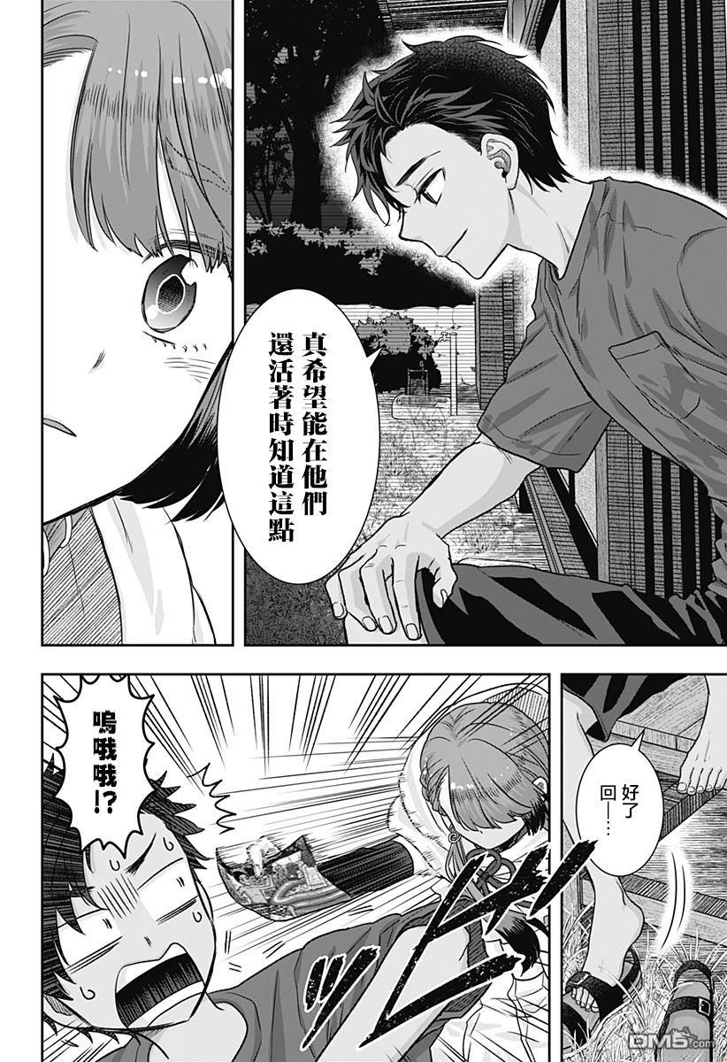 纱音花出嫁了 第1话 第41页