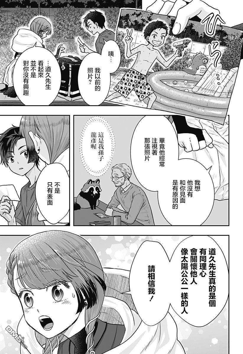 纱音花出嫁了 第1话 第42页