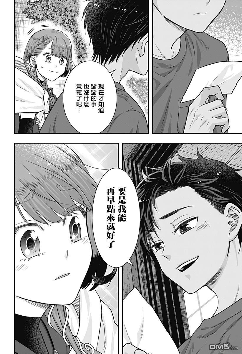 纱音花出嫁了 第1话 第43页